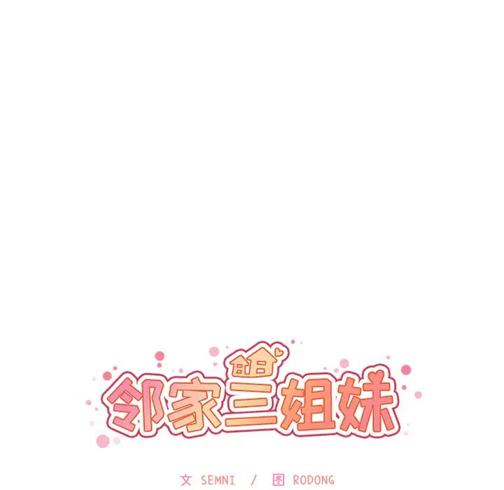 邻家三姐妹第5话