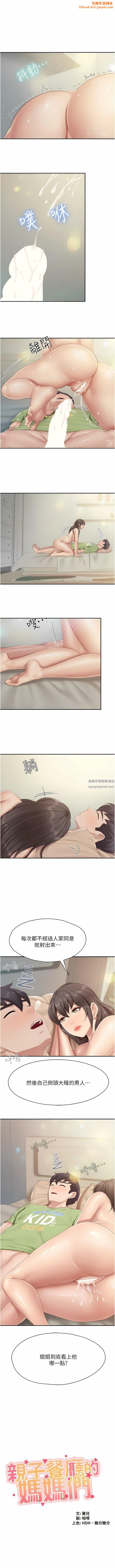 亲子餐厅的妈妈们第77话-女人们的战争