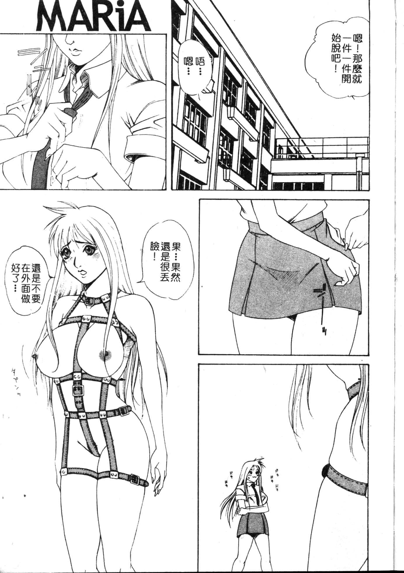 [遊佐魅森]MARiAマリア[中國翻訳][遊佐魅森]MARiAマリア[中國翻訳]