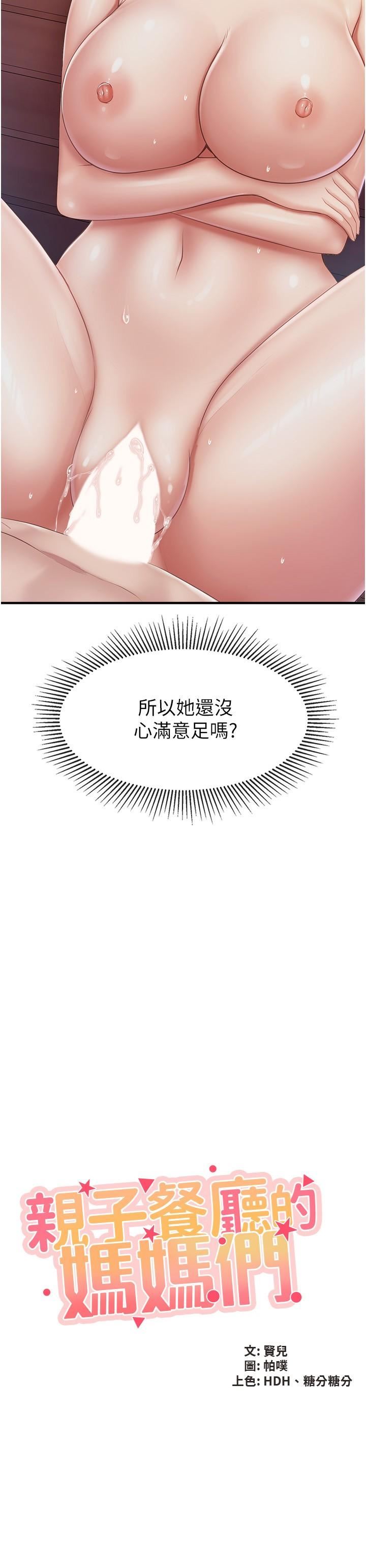 親子餐廳的媽媽們第87話-你和別的女人做瞭嗎?