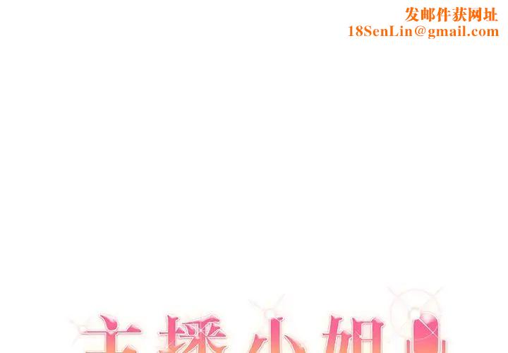 主播小姐第11话
