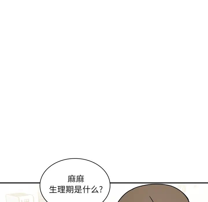 鄰家三姐妹第8話