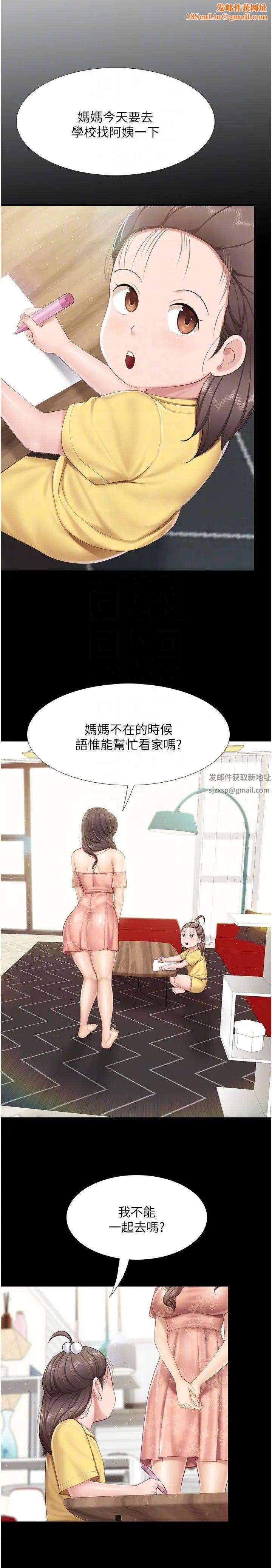 親子餐廳的媽媽們第98話-需要安慰的地方媽媽