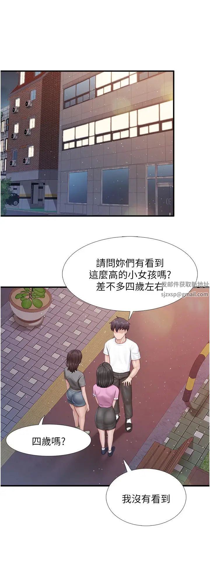 亲子餐厅的妈妈们第99话-确认彼此是重要的存在