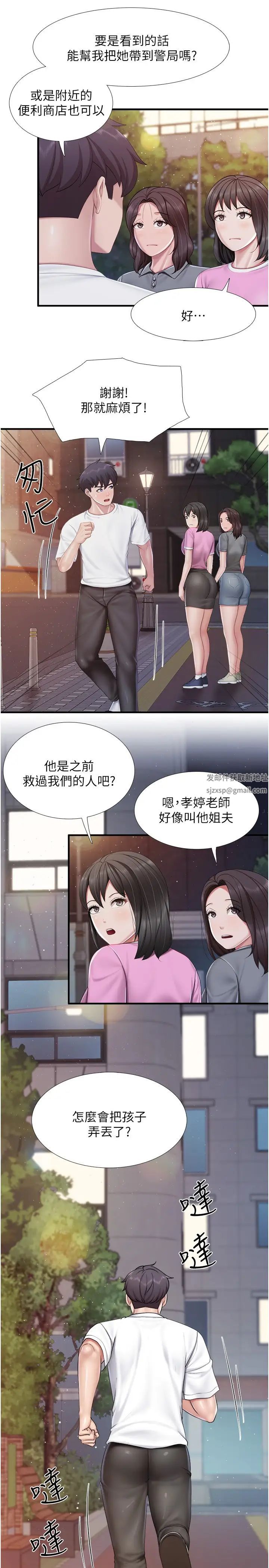 親子餐廳的媽媽們第99話-確認彼此是重要的存在
