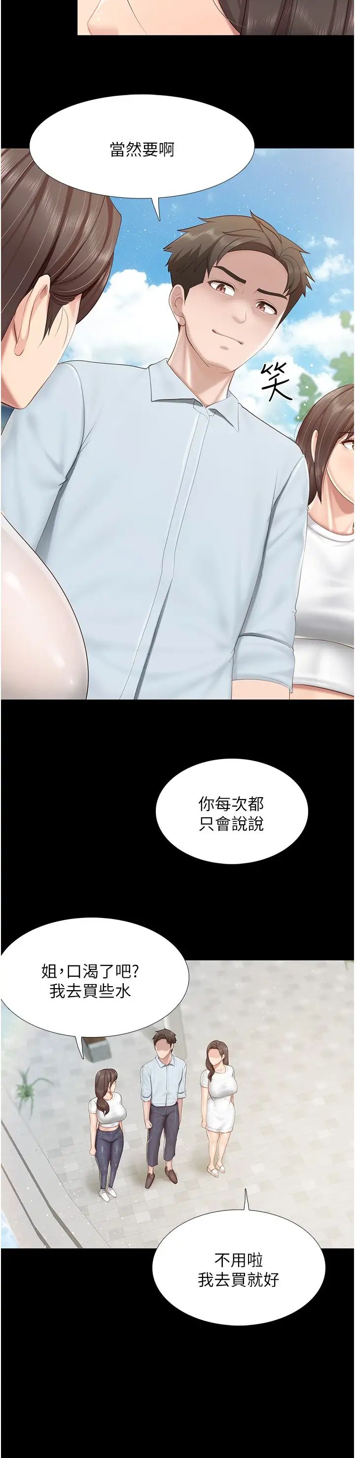 亲子餐厅的妈妈们第103话-意外到来的通知书