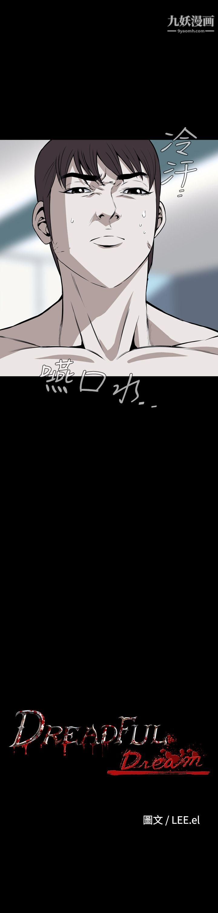 惡夢第23話