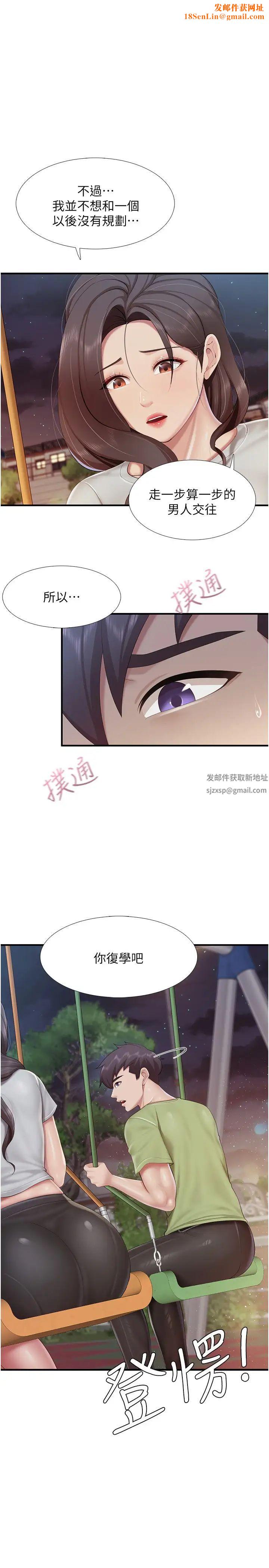 亲子餐厅的妈妈们第104话-确认彼此的心意