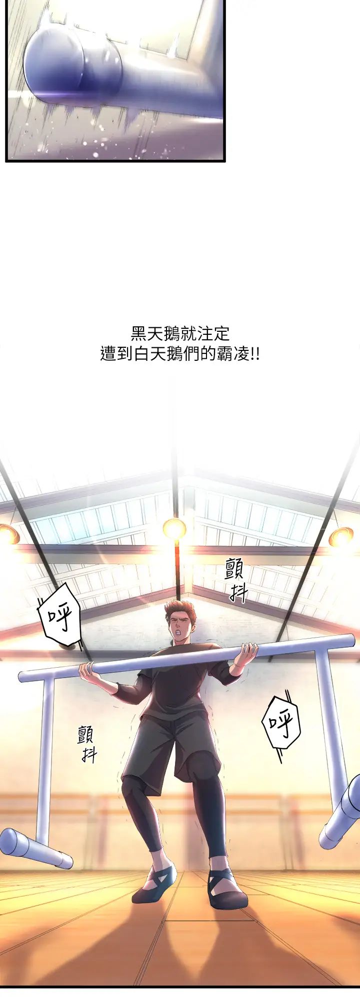 舞蹈系學姊們第1話-舞蹈系唯一帶把的