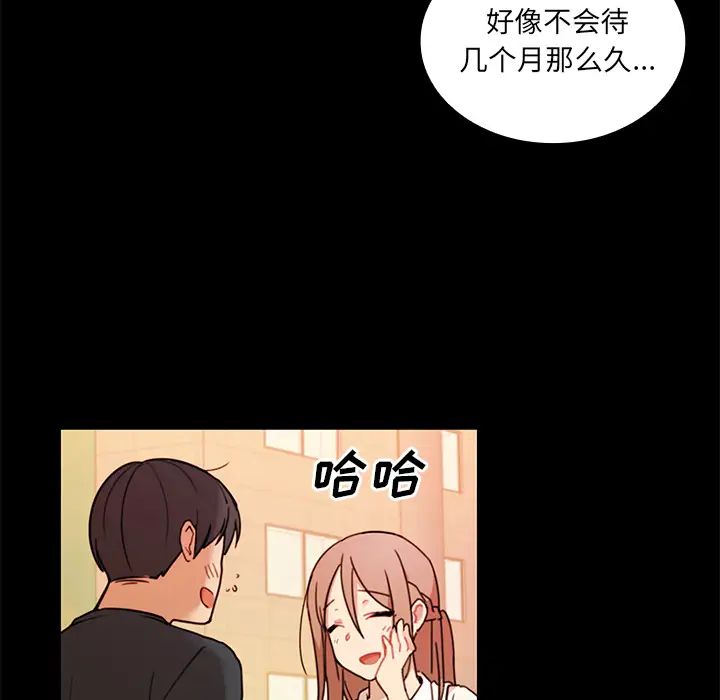 鄰家三姐妹第9話