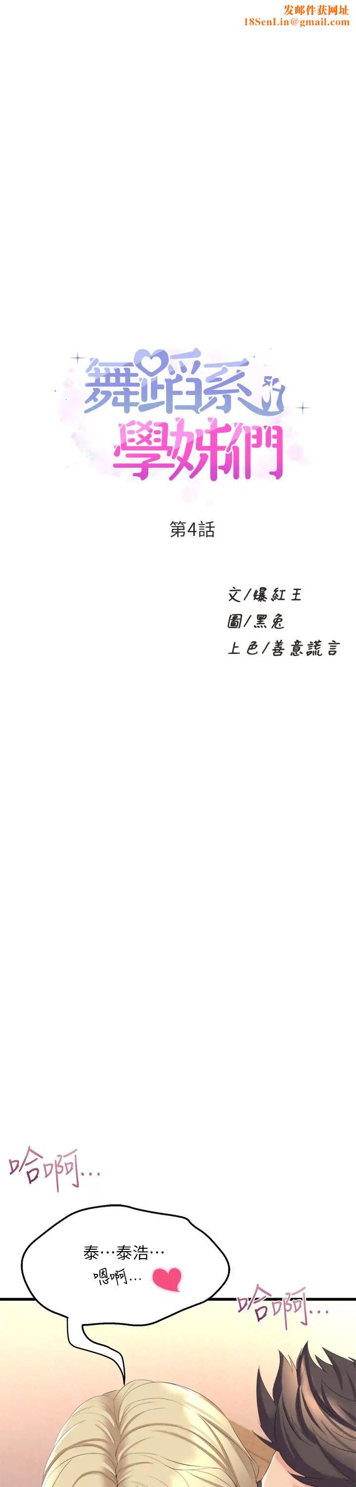 舞蹈系学姊们第4话-用身体来道歉