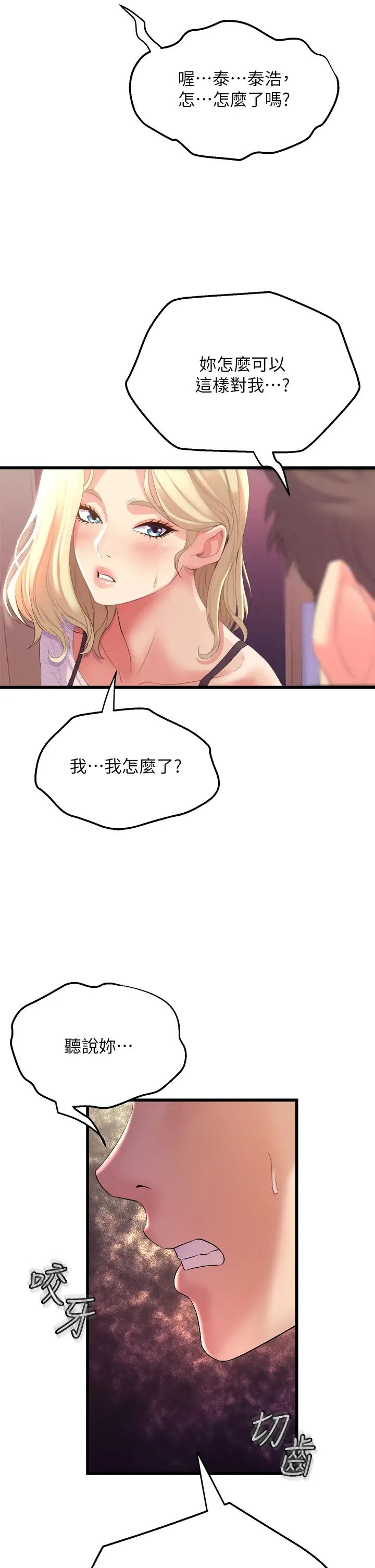 舞蹈系學姊們第5話-別以為做愛就能扯平