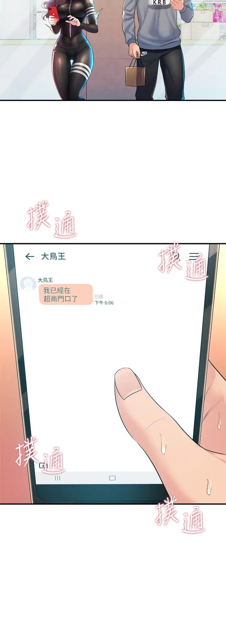 舞蹈系學姊們第5話-別以為做愛就能扯平