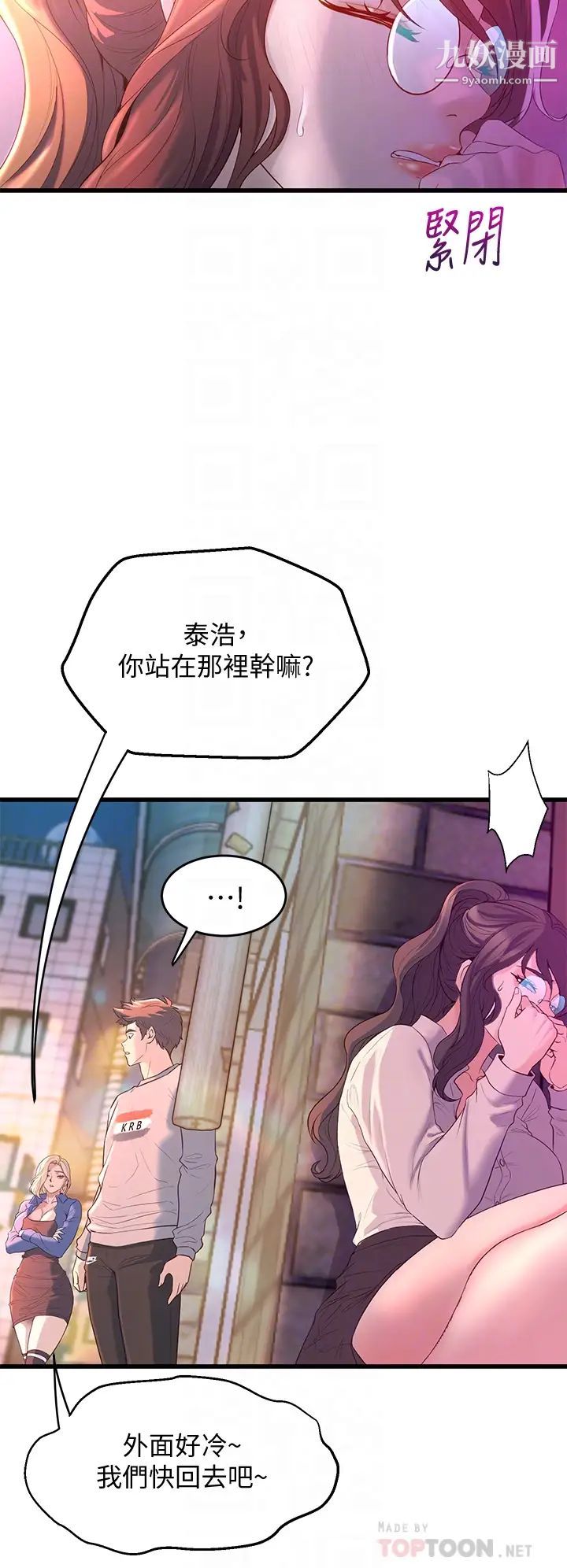 舞蹈系学姊们第8话-最近的年轻人真乱…