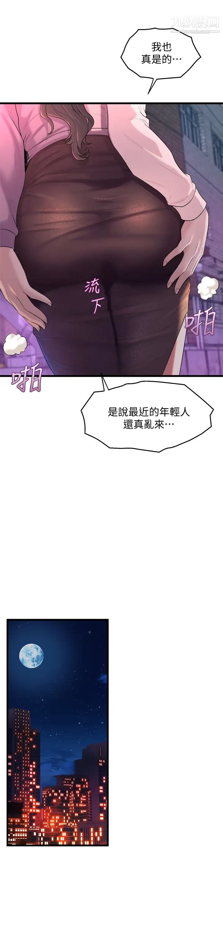 舞蹈系学姊们第8话-最近的年轻人真乱…
