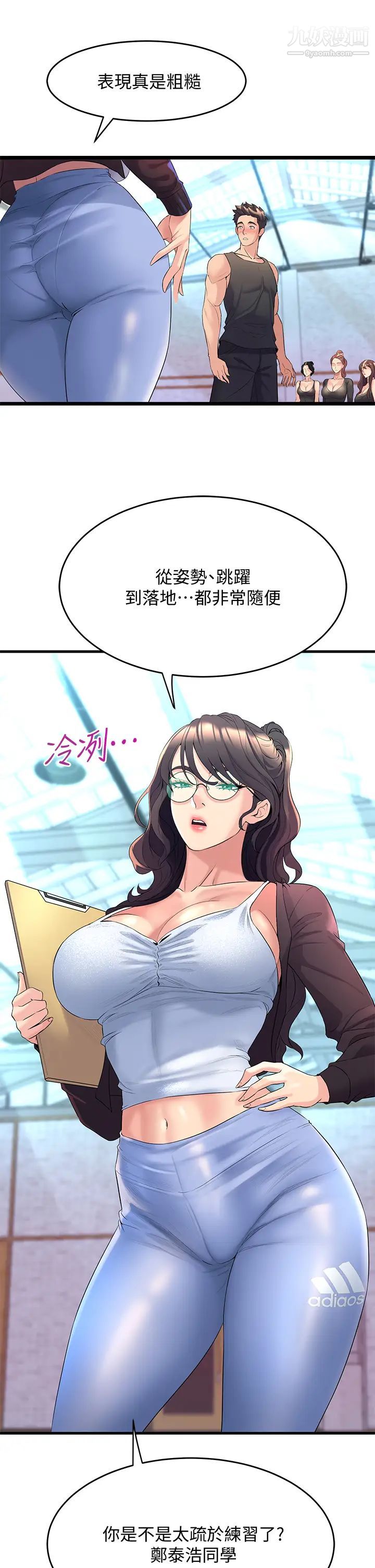 舞蹈系学姊们第8话-最近的年轻人真乱…