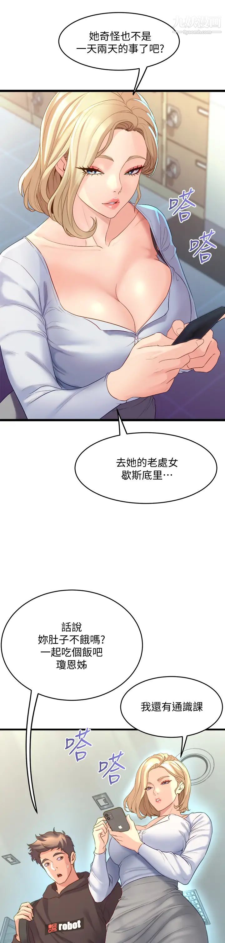 舞蹈系學姊們第8話-最近的年輕人真亂…