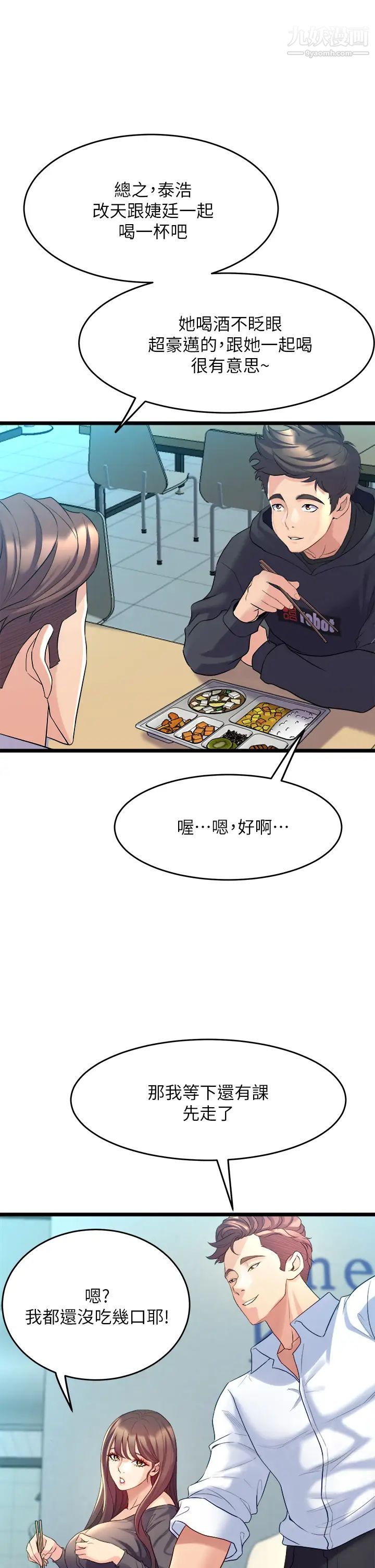 舞蹈系學姊們第8話-最近的年輕人真亂…