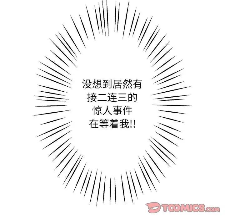 上门男家教第1話
