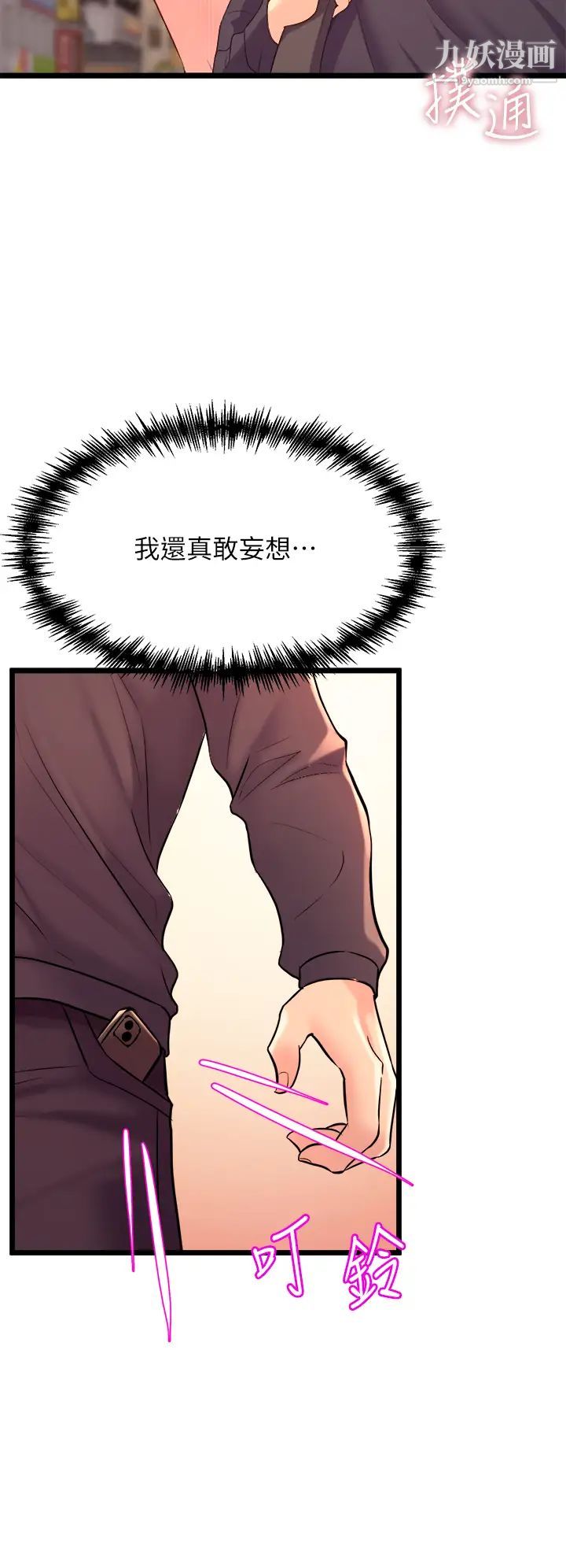 舞蹈系学姊们第8话-最近的年轻人真乱…