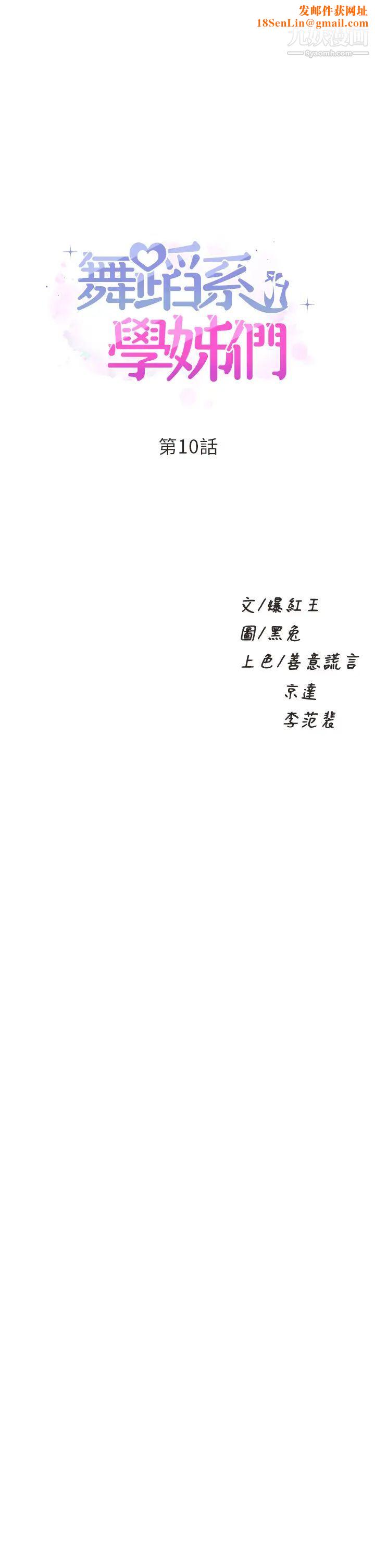 舞蹈系学姊们第10话-害我湿成这样，你要负责!