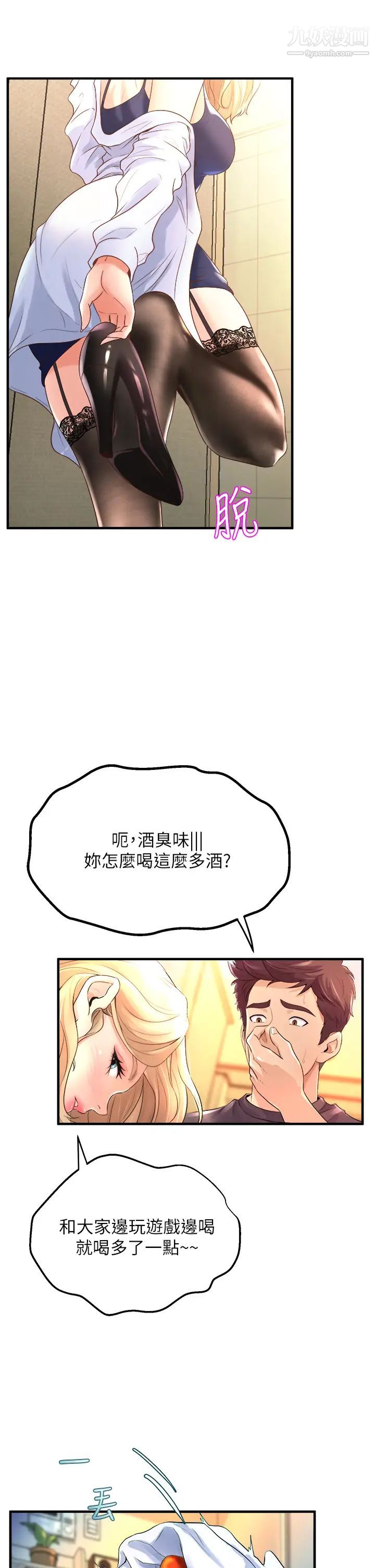 舞蹈系学姊们第10话-害我湿成这样，你要负责!