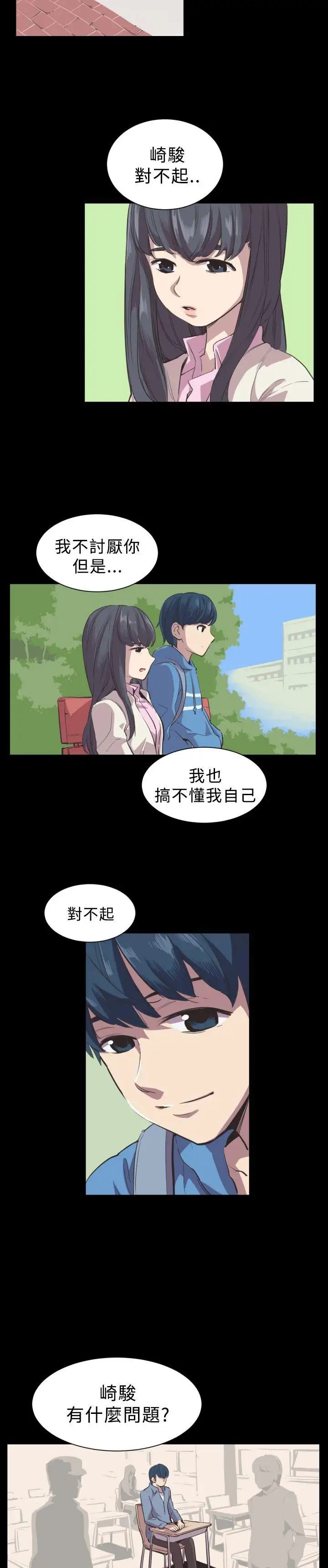 青春男女第2话