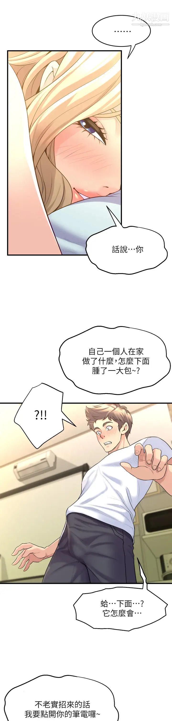 舞蹈系学姊们第10话-害我湿成这样，你要负责!