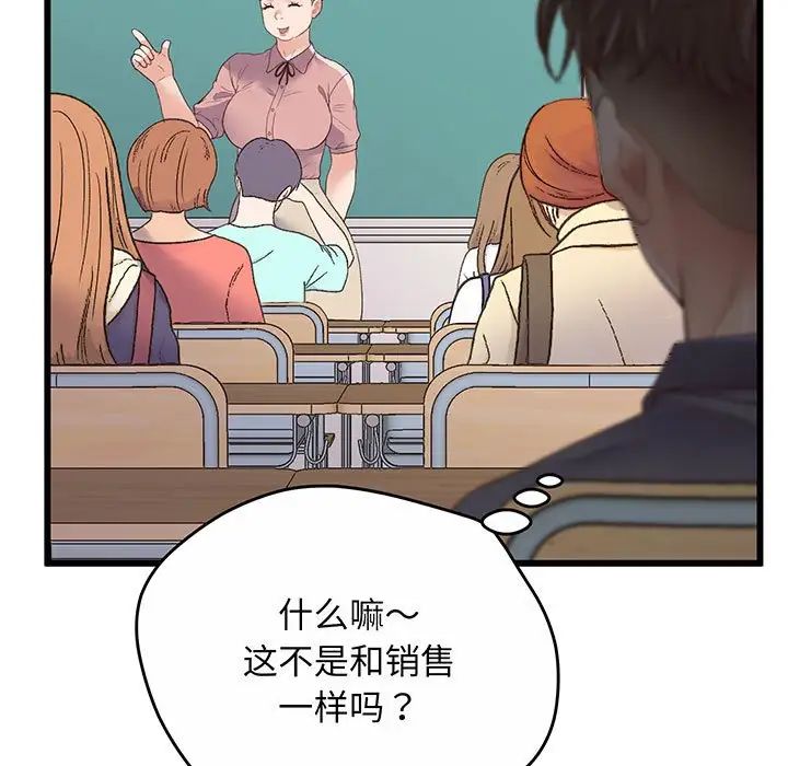上门男家教第1话