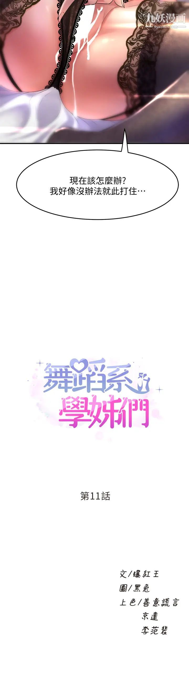 舞蹈系学姊们第11话-再次填满学姊的小穴