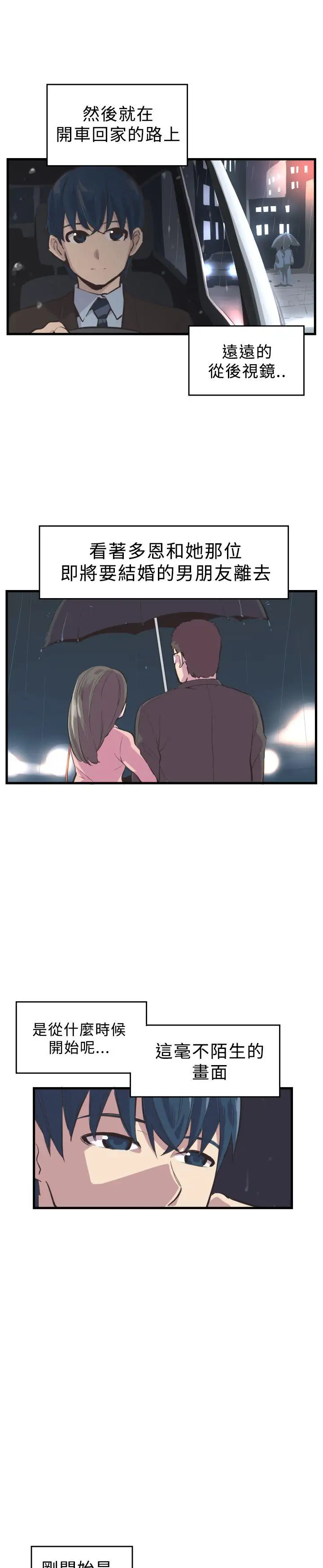 《青春男女》第3话