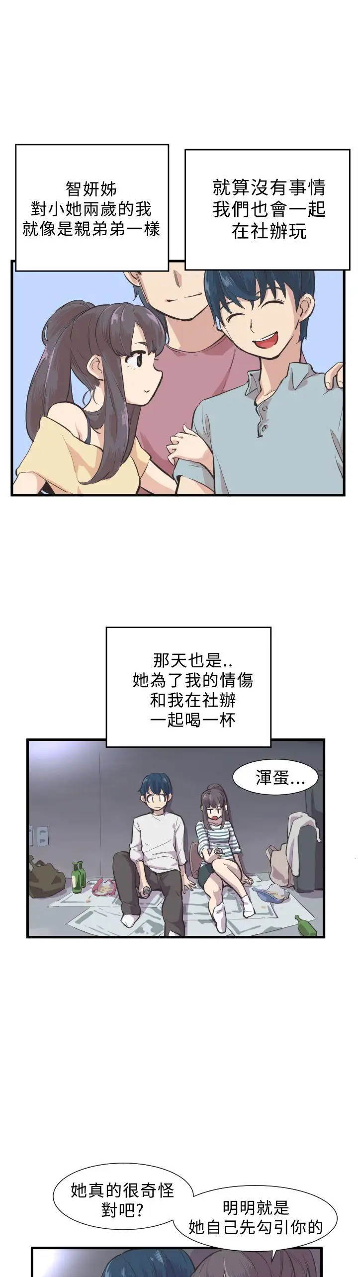 青春男女第3话