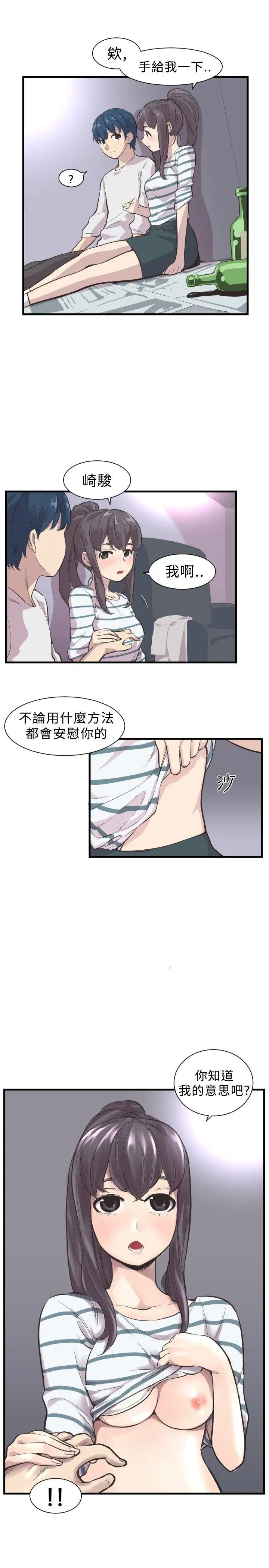 青春男女第3话
