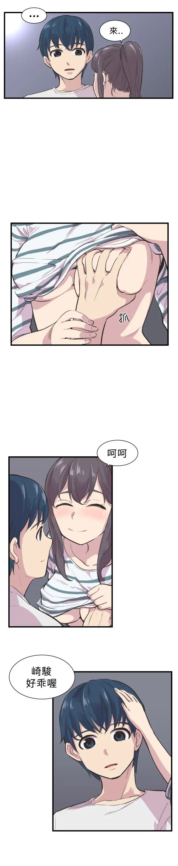 青春男女第3话
