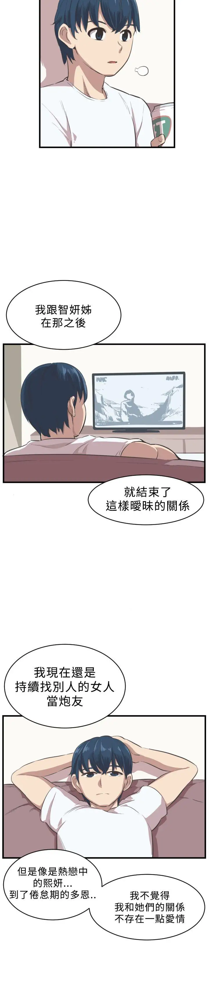 青春男女第5话