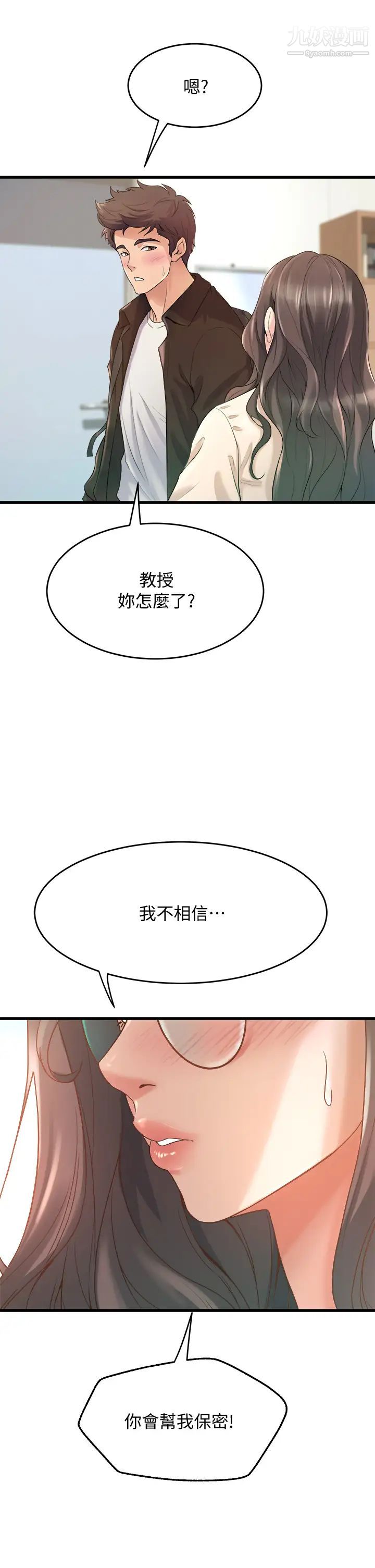 舞蹈系学姊们第13话-都是你害我心痒难耐
