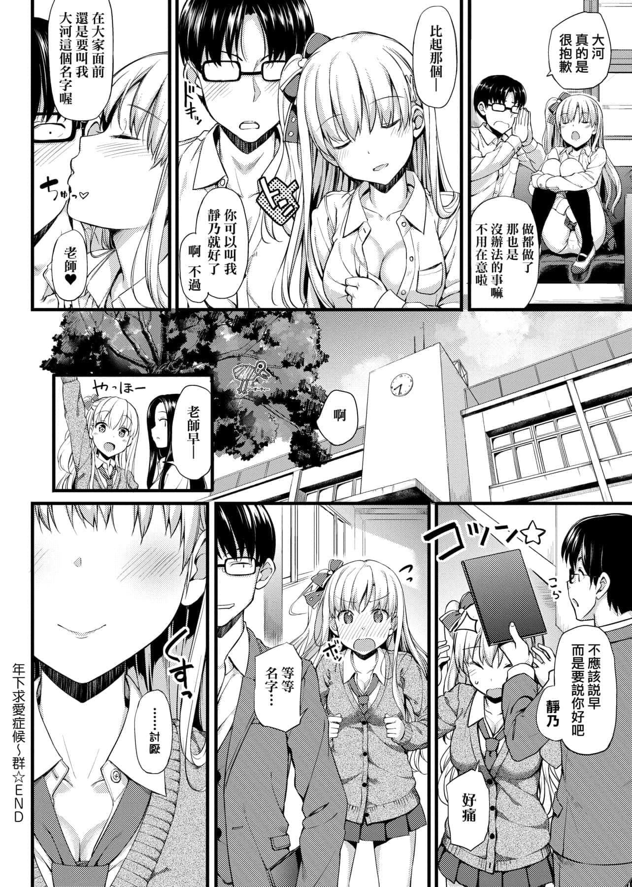 [たかやKi]年下しんどろ～む年下求愛癥候～群[黑條修正][單行本][未來數位中文][たかやKi]年下しんどろ～む年下求愛癥候～群[黑條修正][單行本][未來數位中文]