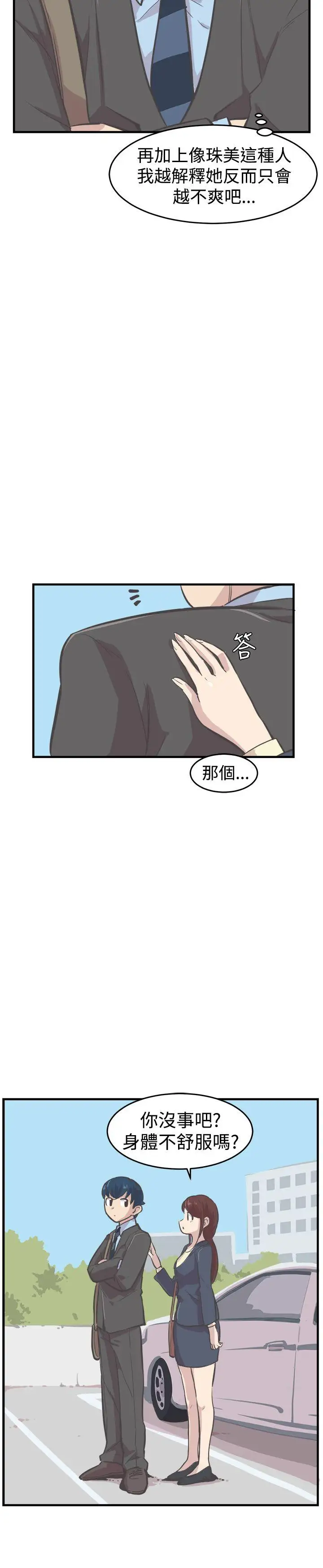 青春男女第7话