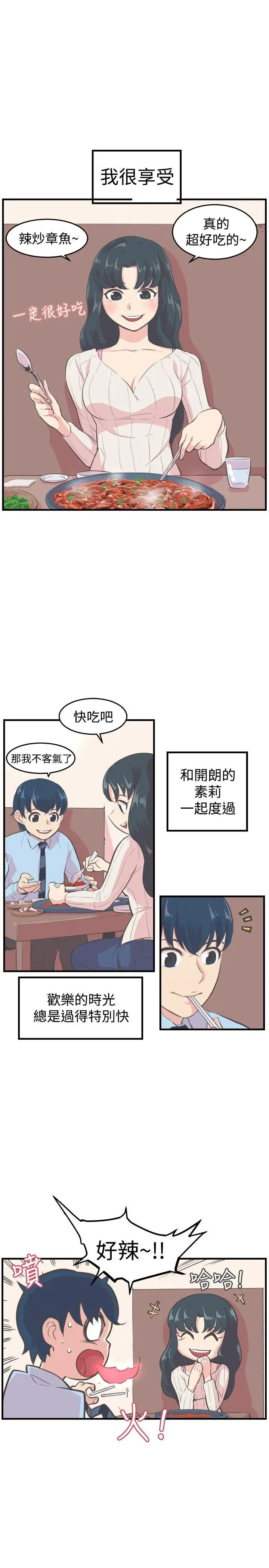 青春男女第9话