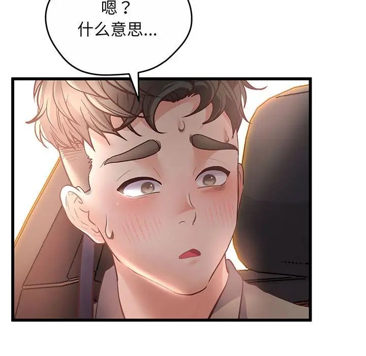 上门男家教第2话