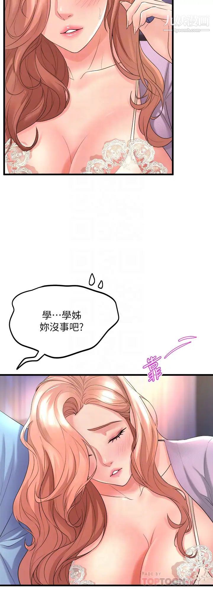 舞蹈系学姊们第18话-你一看到我就硬瞭?
