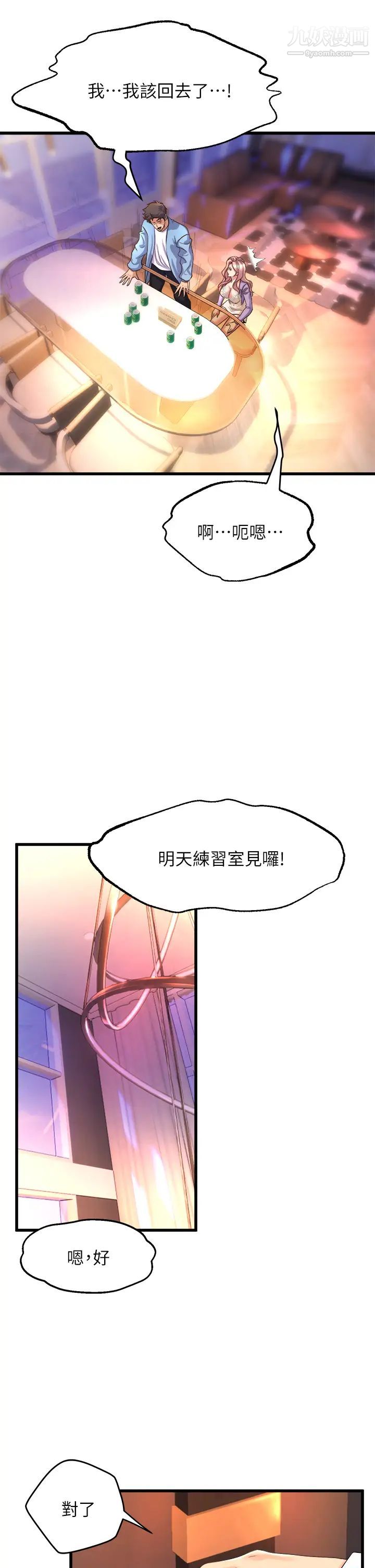 舞蹈系学姊们第18话-你一看到我就硬瞭?