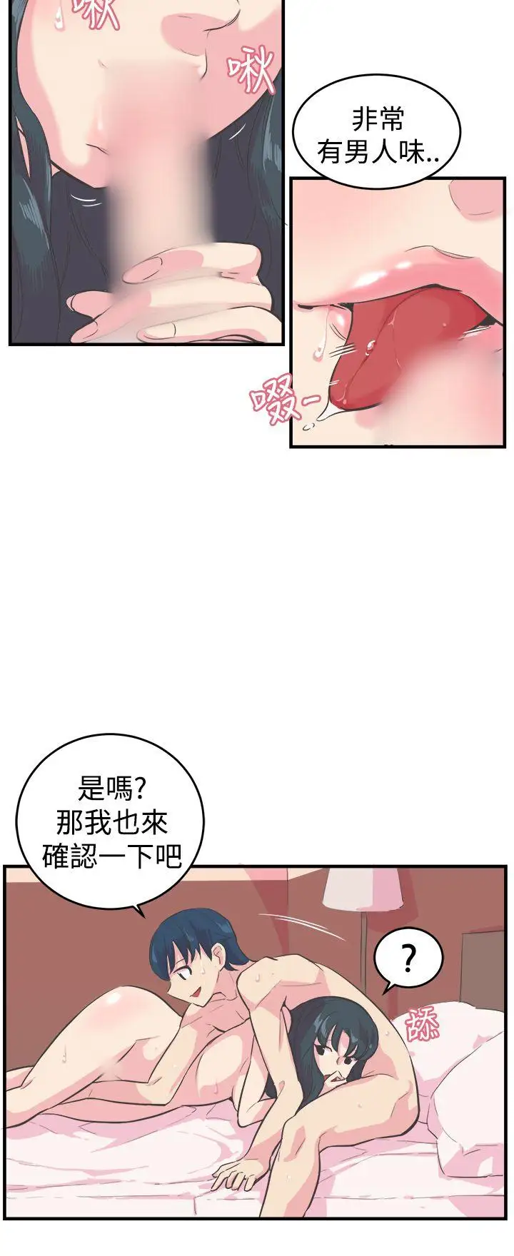 青春男女第11话
