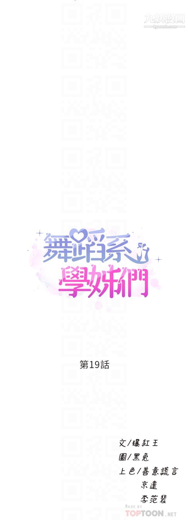 舞蹈系學姊們第19話-你最喜歡我大力抽送吧