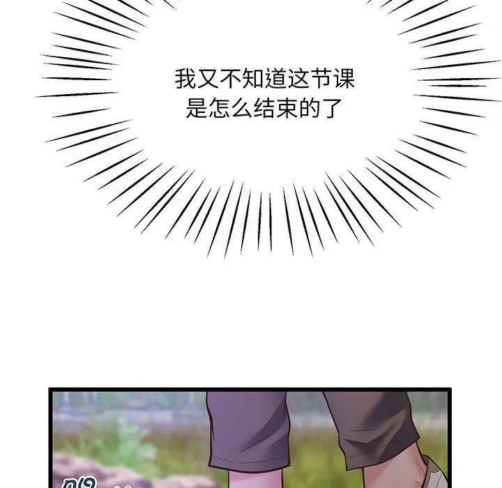 上门男家教第3话