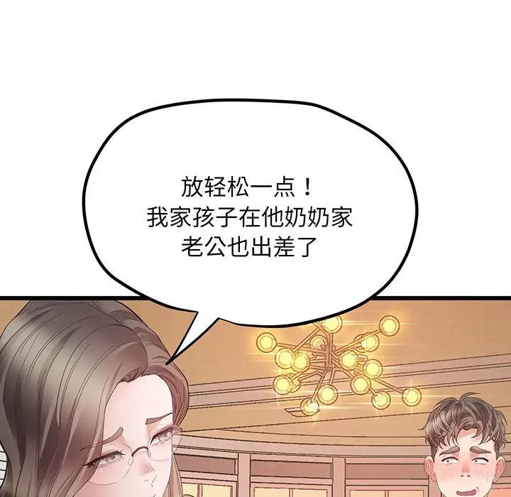 上门男家教第3话