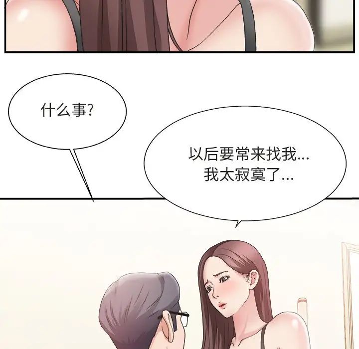 主播小姐第20话