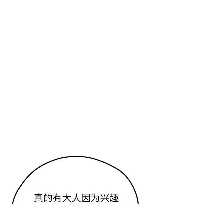 上门男家教第3话