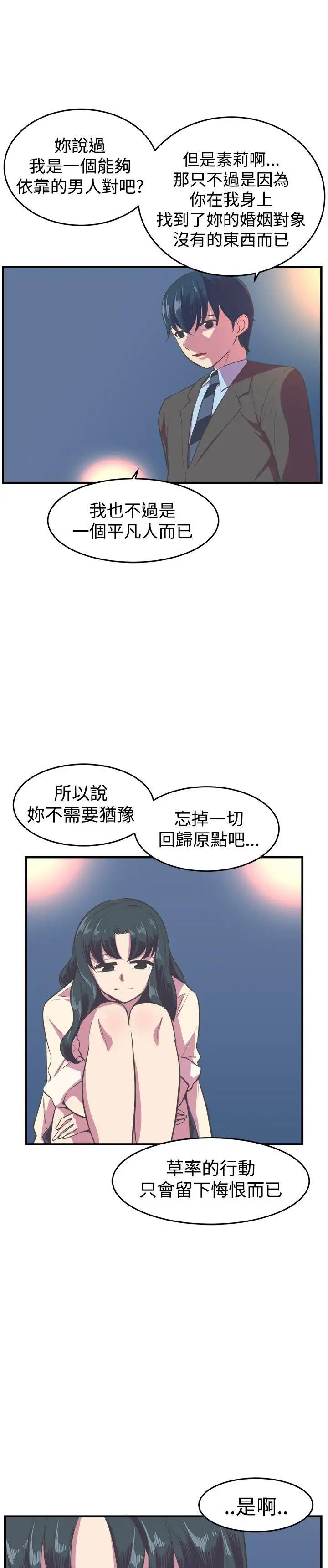 青春男女第14话