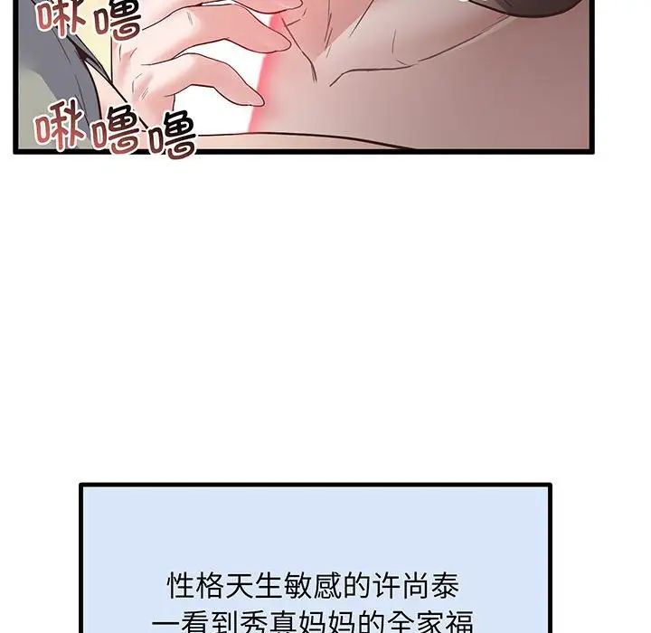 上门男家教第3話